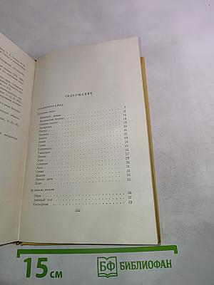 Собрание сочинений Том восьмой