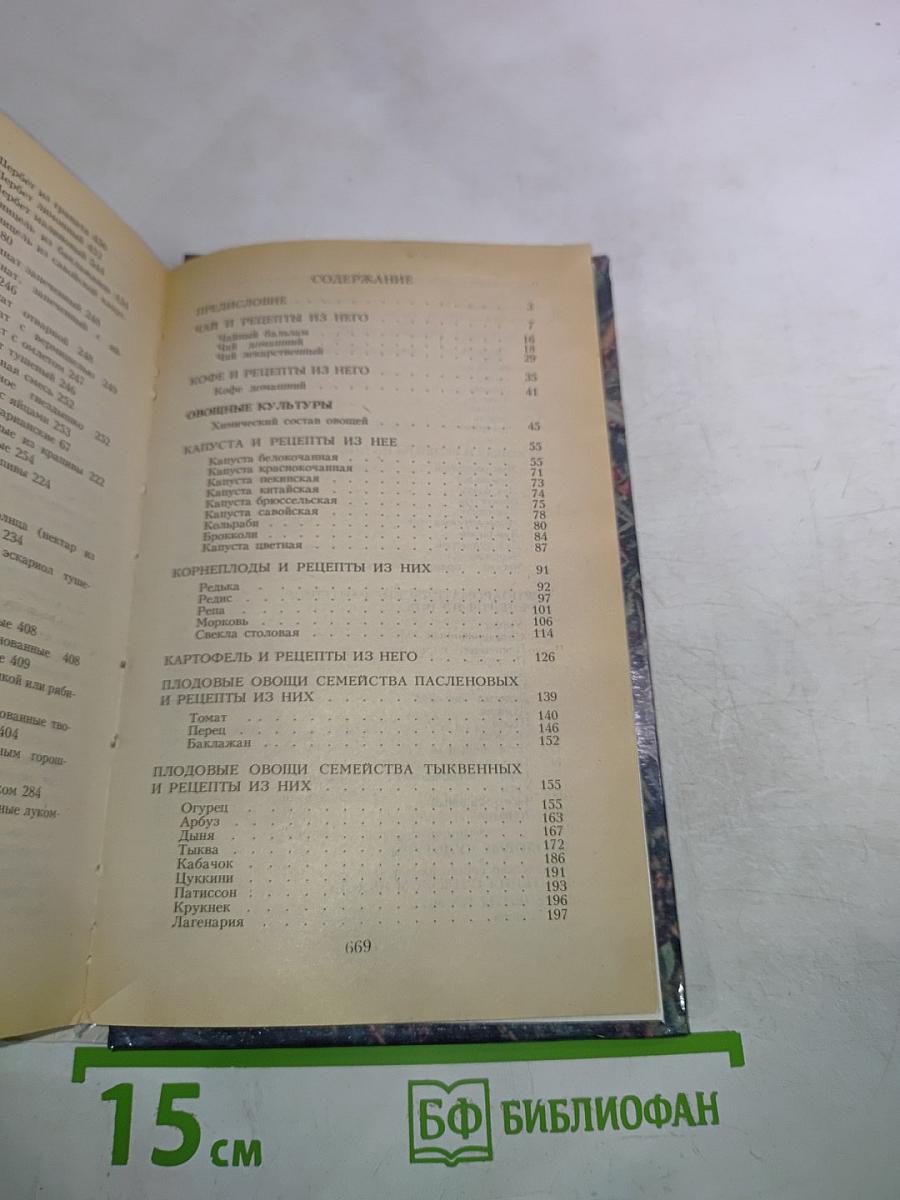 Аптека в саду и огороде