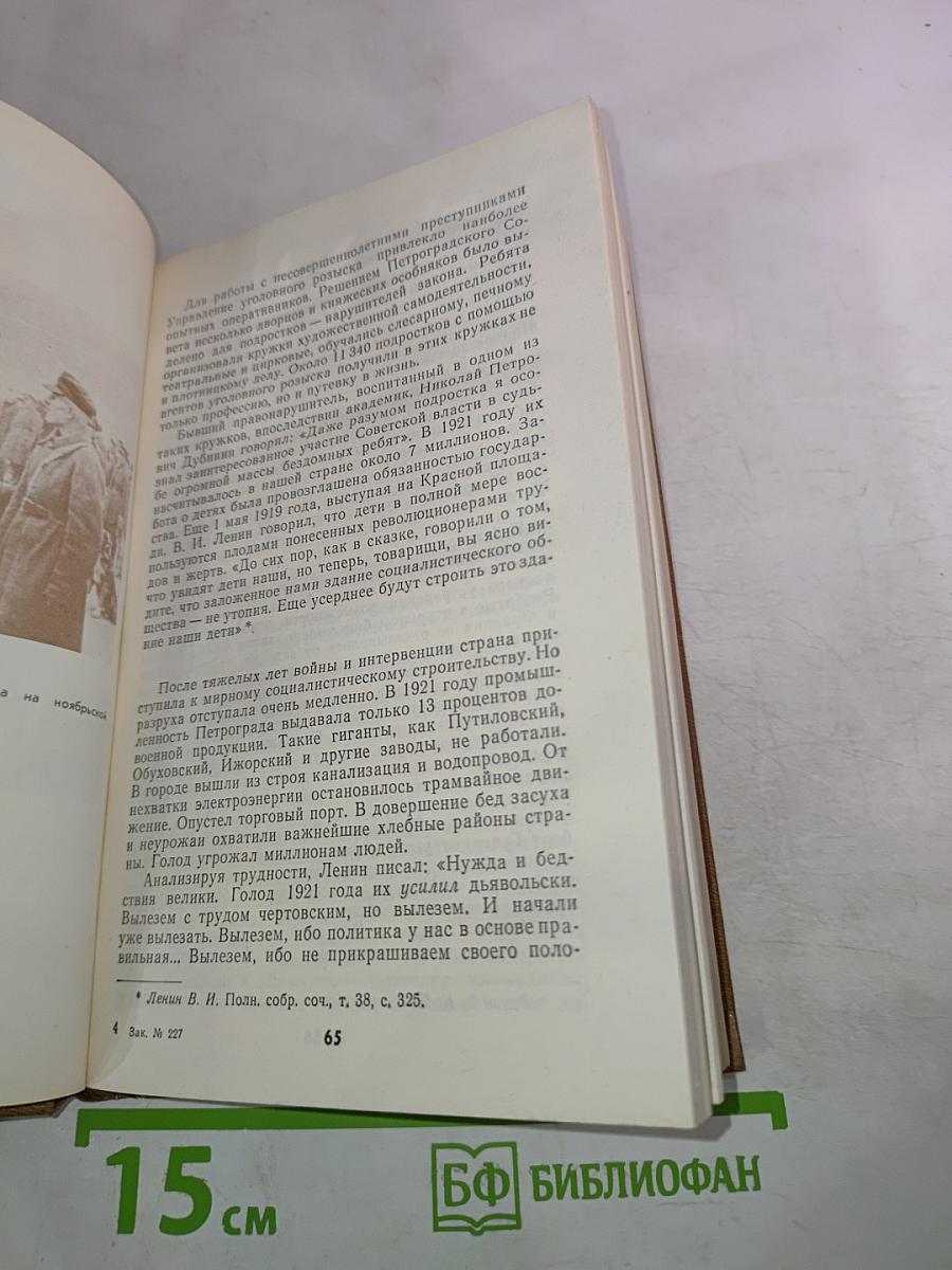 Непримиримость. Страницы истории Ленинградского уголовного розыска