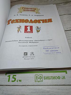 Технология. 1 класс