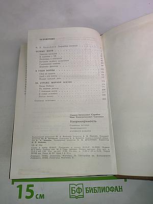 Непримиримость. Страницы истории Ленинградского уголовного розыска
