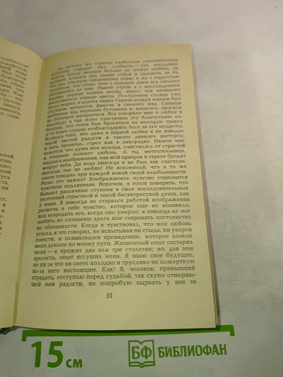 Жорж Санд. Собрание сочинений. Том 3. Жак. Мопрат
