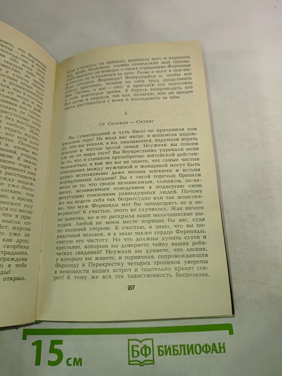 Жорж Санд. Собрание сочинений. Том 3. Жак. Мопрат