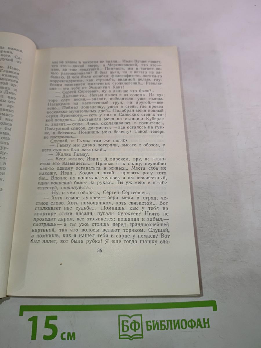 Собрание сочинений. Том 6: Хождение по мукам. Книга третья. Хлеб