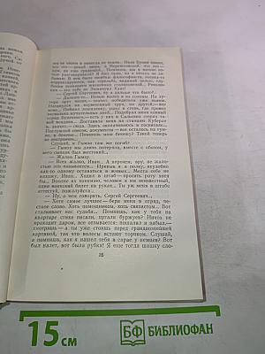 Собрание сочинений. Том 6: Хождение по мукам. Книга третья. Хлеб