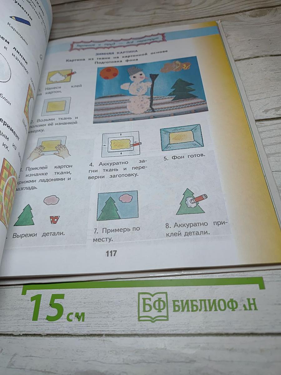 Технология. 1 класс
