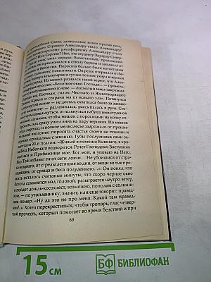 Огненный АВВА: О судьбе и подвигах старца Сампсона (Сиверса)