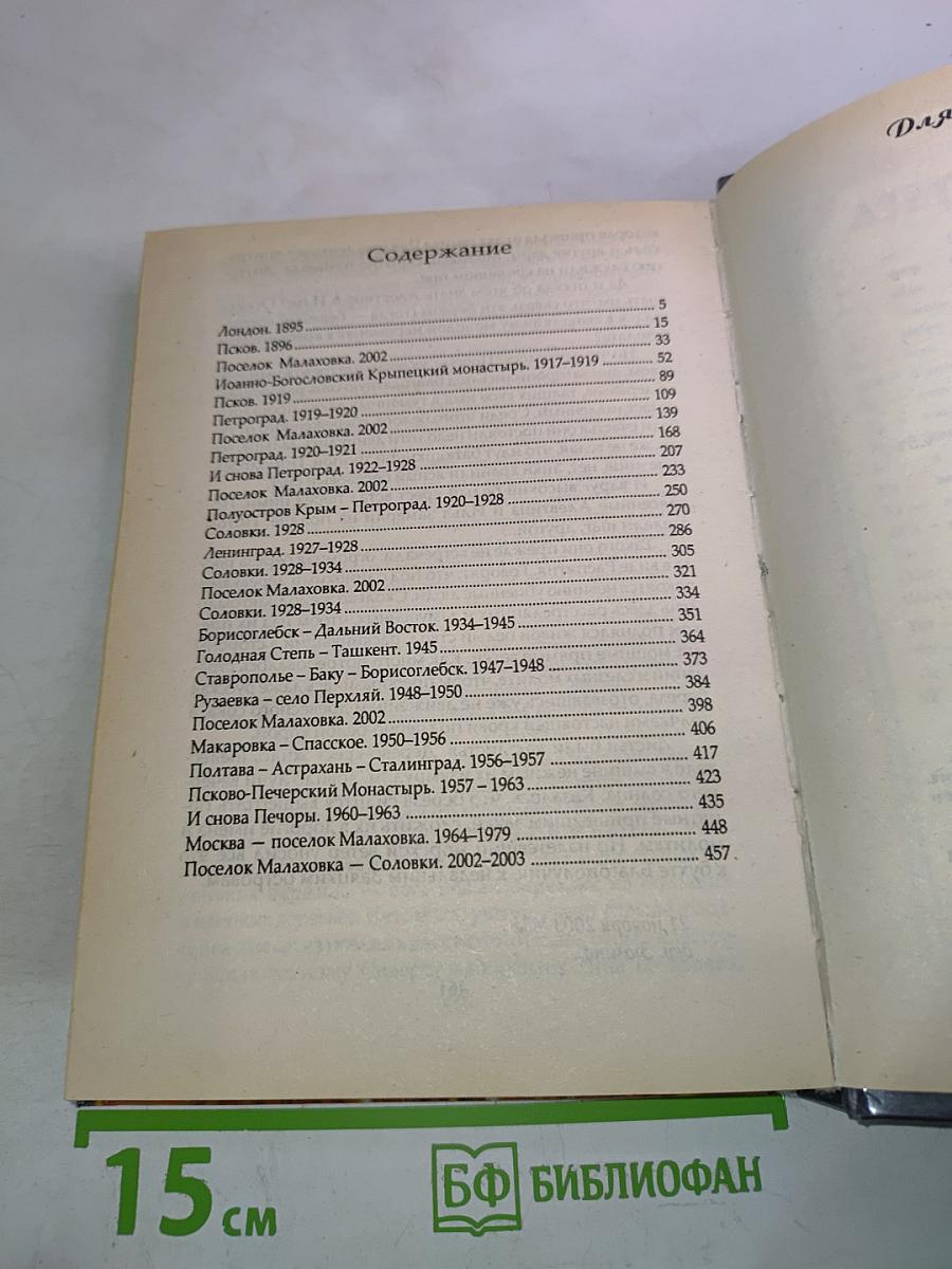 Огненный АВВА: О судьбе и подвигах старца Сампсона (Сиверса)