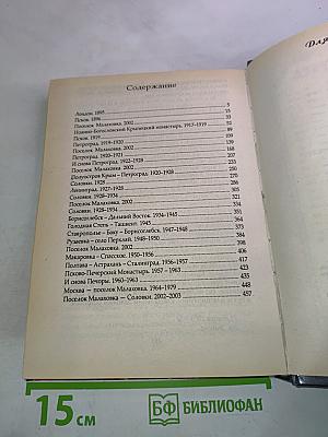 Огненный АВВА: О судьбе и подвигах старца Сампсона (Сиверса)