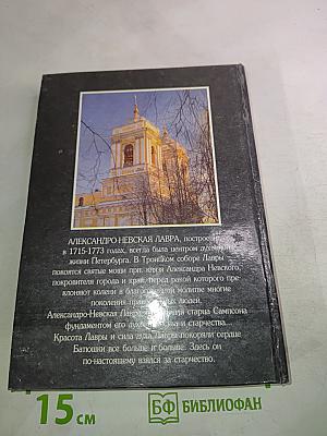 Огненный АВВА: О судьбе и подвигах старца Сампсона (Сиверса)