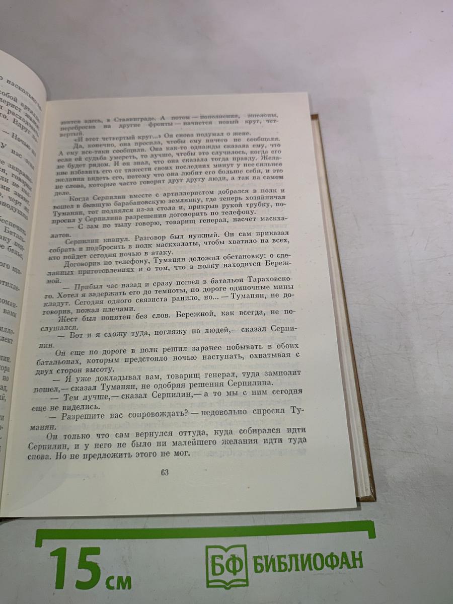 Собрание сочинений. Том пятый. Живые и мертвые. Книга вторая: Солдатами не рождаются