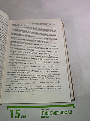 Собрание сочинений. Том пятый. Живые и мертвые. Книга вторая: Солдатами не рождаются
