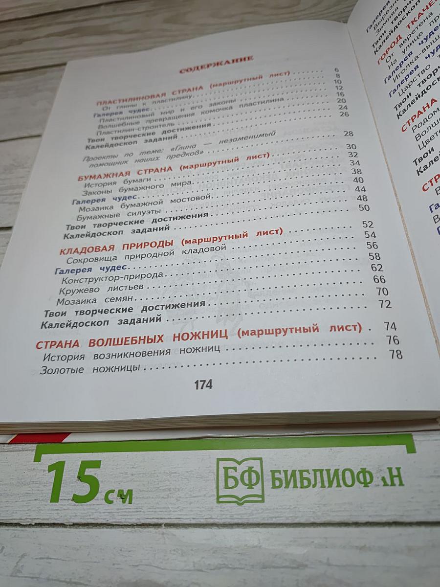 Технология. 1 класс