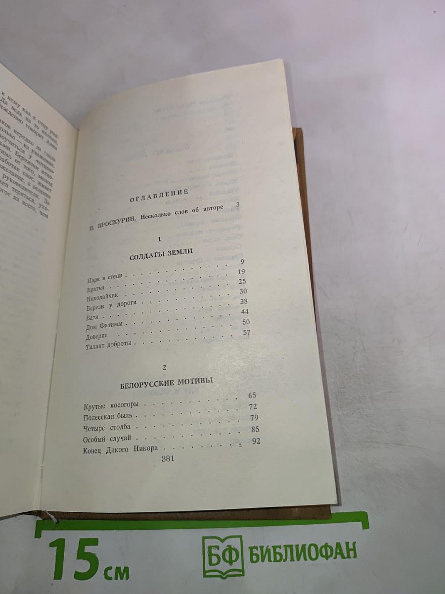 Дороги к людям