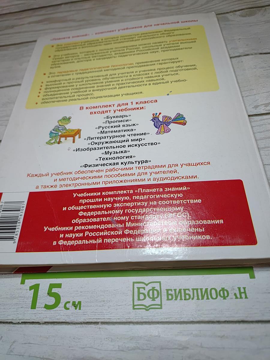 Технология. 1 класс