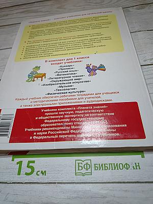 Технология. 1 класс