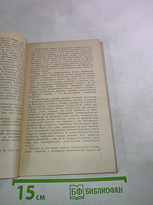 Современная прогрессивная эстетическая мысль