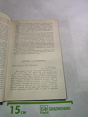 Переписка И.С. Тургенева. Том второй