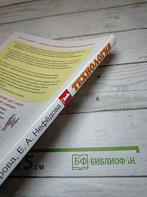 Технология. 1 класс