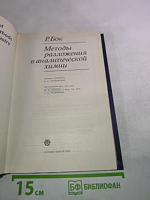 Методы разложения в аналитической химии