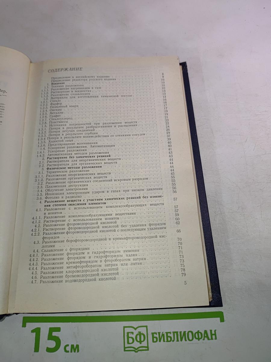 Методы разложения в аналитической химии