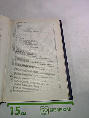 Методы разложения в аналитической химии