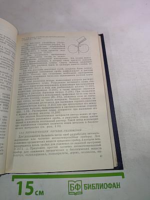 Методы разложения в аналитической химии