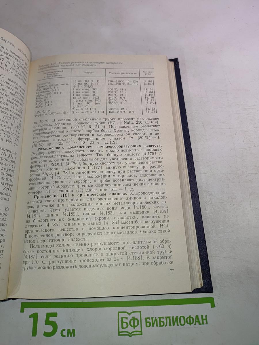 Методы разложения в аналитической химии