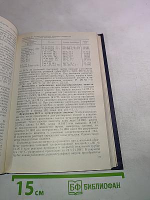 Методы разложения в аналитической химии