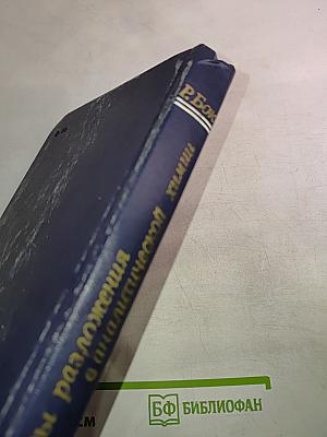 Методы разложения в аналитической химии