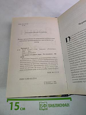 Ведун 8. Кровь Ворона