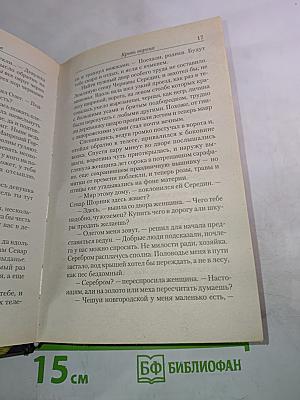 Ведун 8. Кровь Ворона