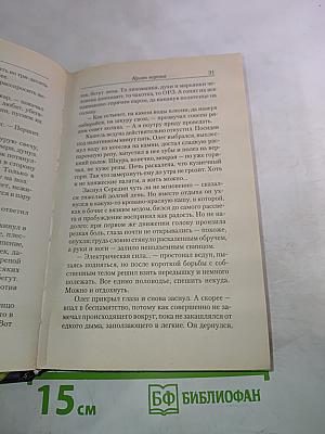 Ведун 8. Кровь Ворона