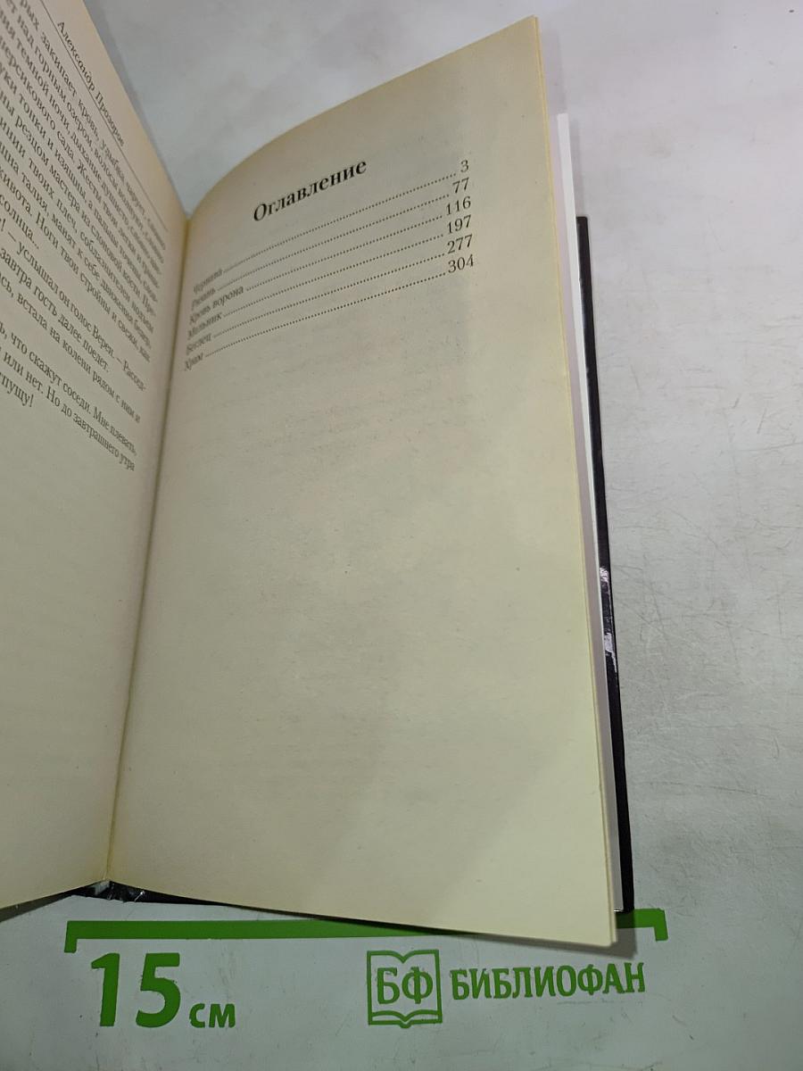 Ведун 8. Кровь Ворона