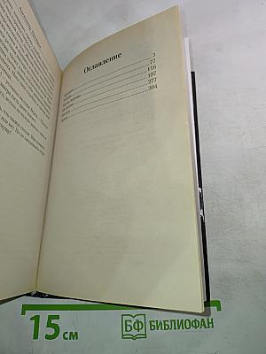 Ведун 8. Кровь Ворона