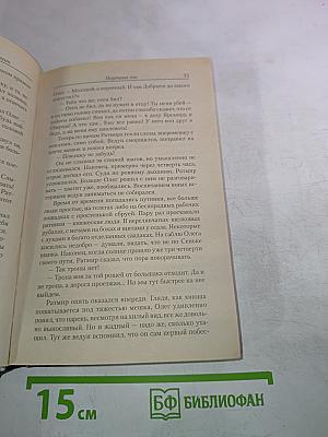 Ведун. Паутина зла