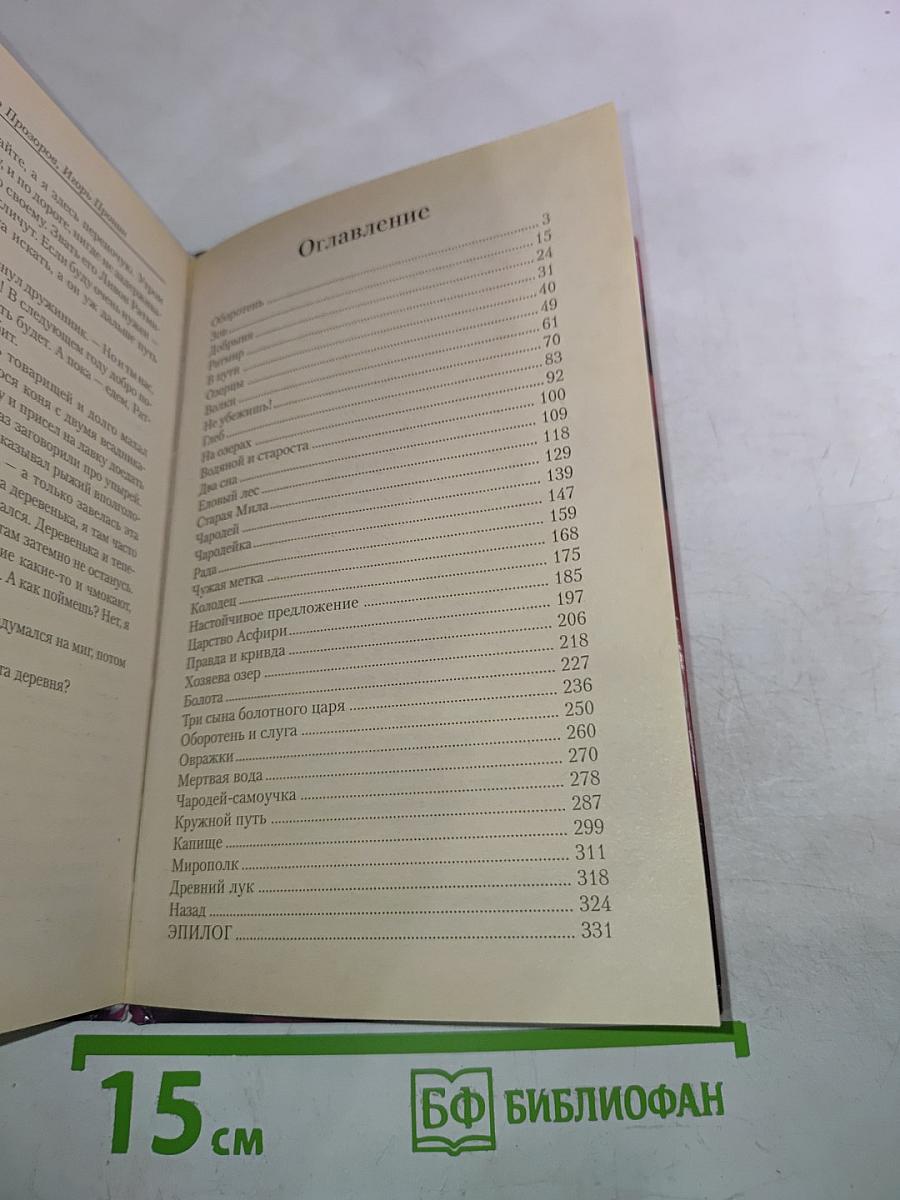 Ведун. Паутина зла