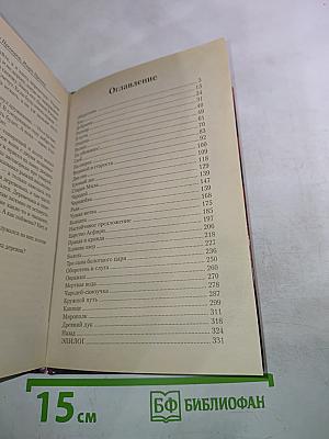 Ведун. Паутина зла