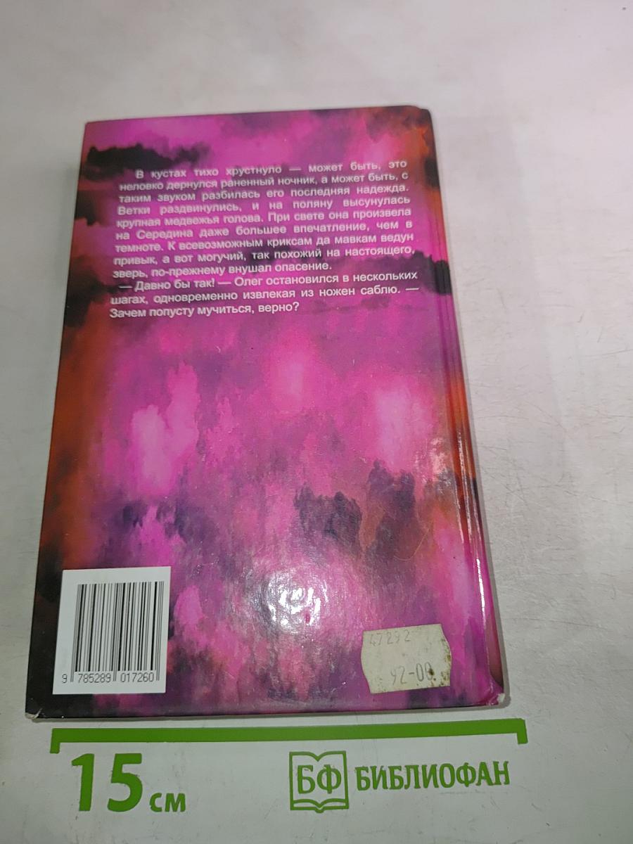 Ведун. Паутина зла