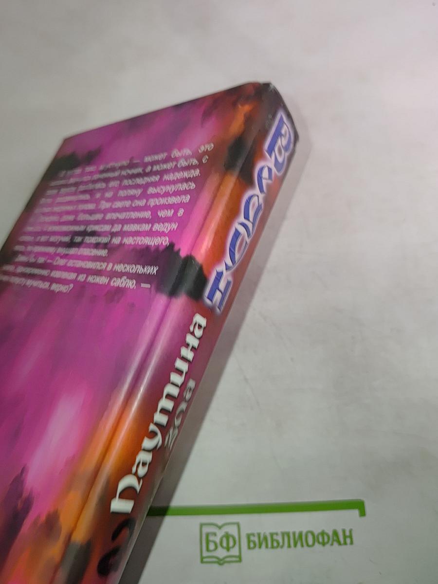 Ведун. Паутина зла