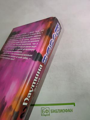 Ведун. Паутина зла