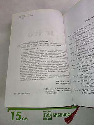 Две жизни. Часть II