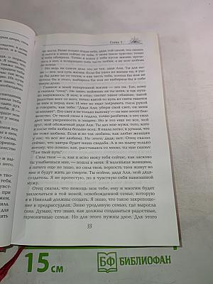 Две жизни. Часть II