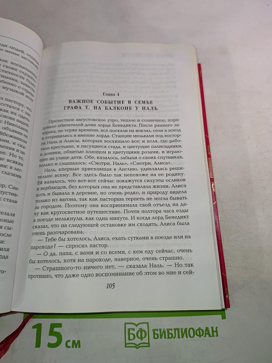 Две жизни. Часть II