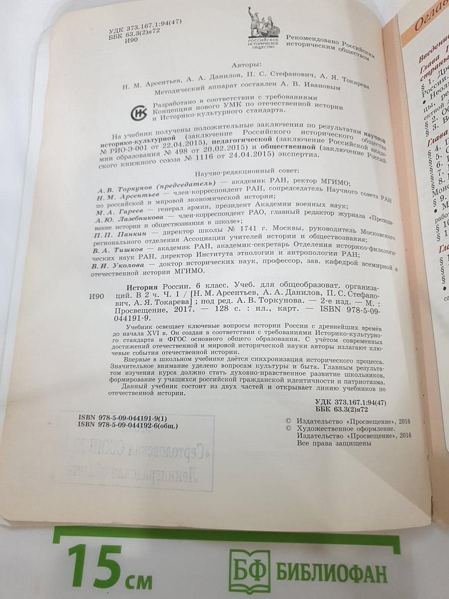 История России. 6 класс. Часть 1