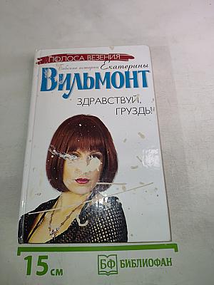 Здравствуй, груздь!