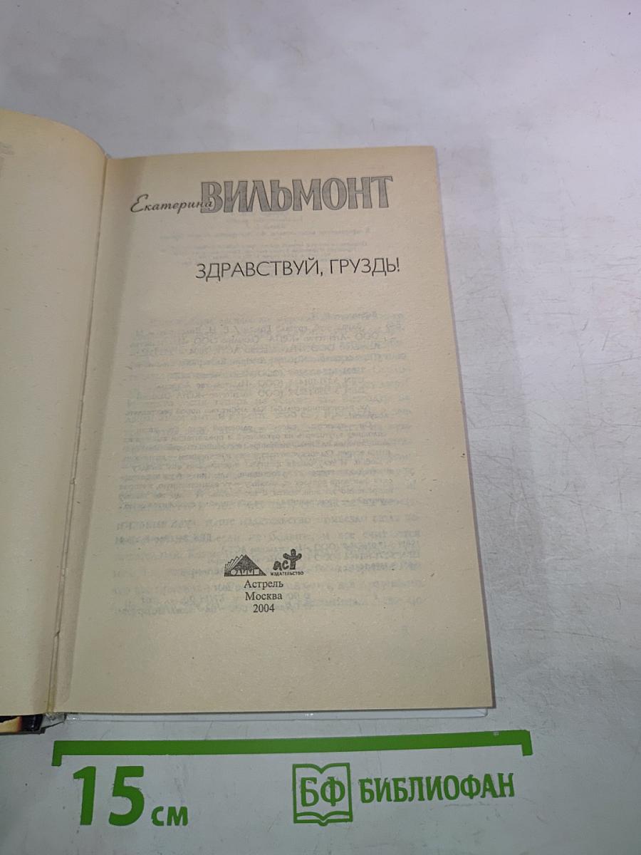 Здравствуй, груздь!