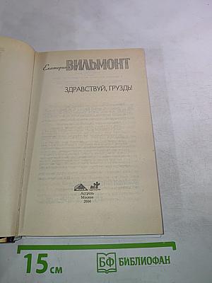 Здравствуй, груздь!