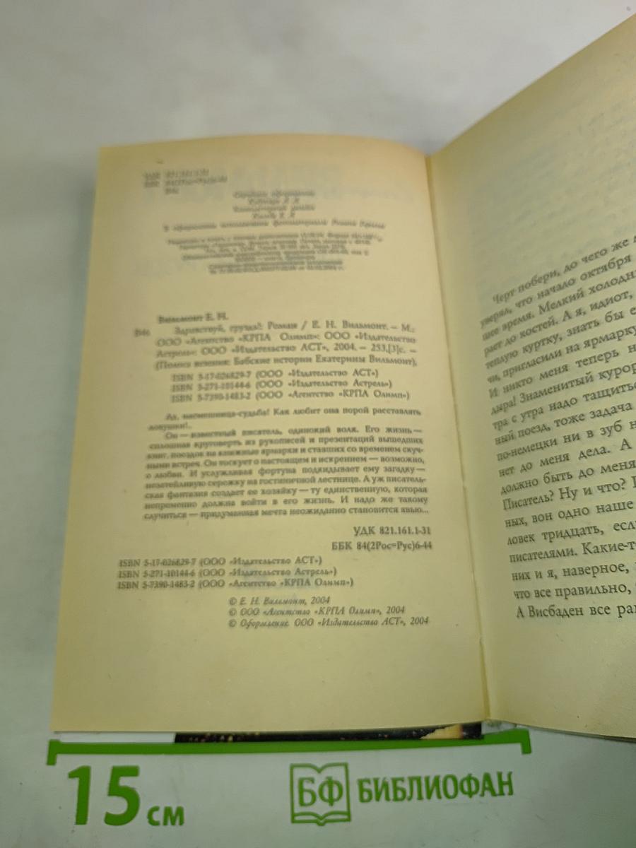 Здравствуй, груздь!