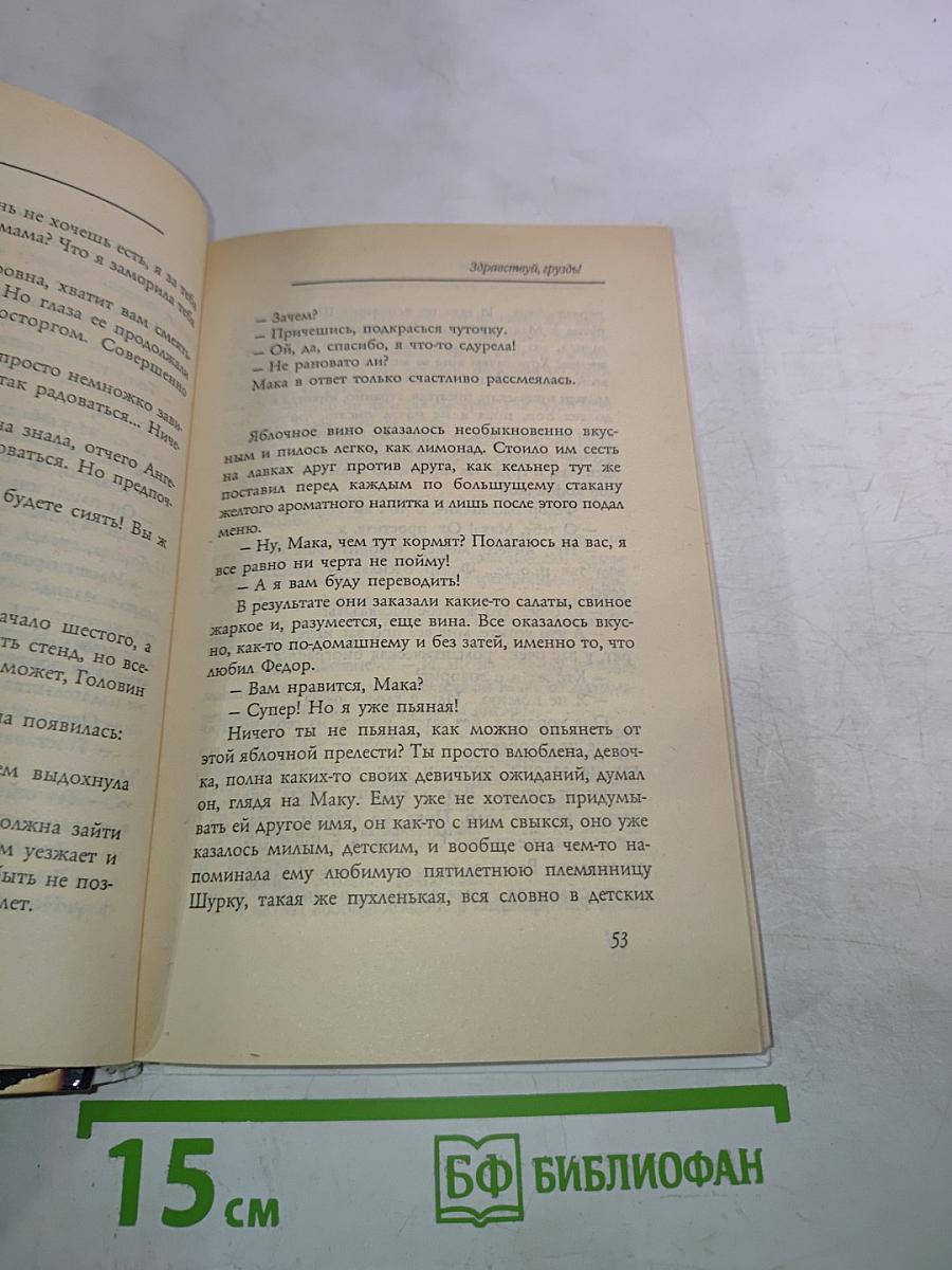 Здравствуй, груздь!